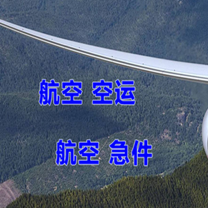 江北空运代理快递-选东方航空和上海航空