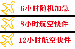江北空运代理快递公司,专业空运当天件